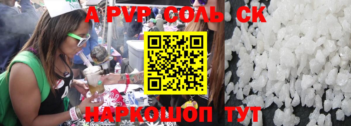 A-PVP кристаллы  Вход с VPN  А ПВП  Alfa_PVP СК  Симферополь 
