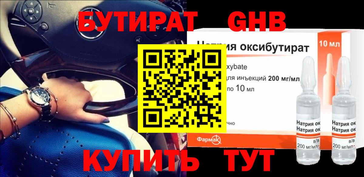 Бутират бутик Симферополь