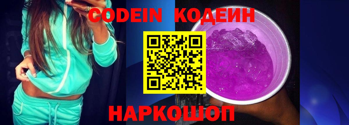 Кодеин Purple Drank  Вход с VPN  Симферополь  купить  цена  Кодеин Purple Drank 