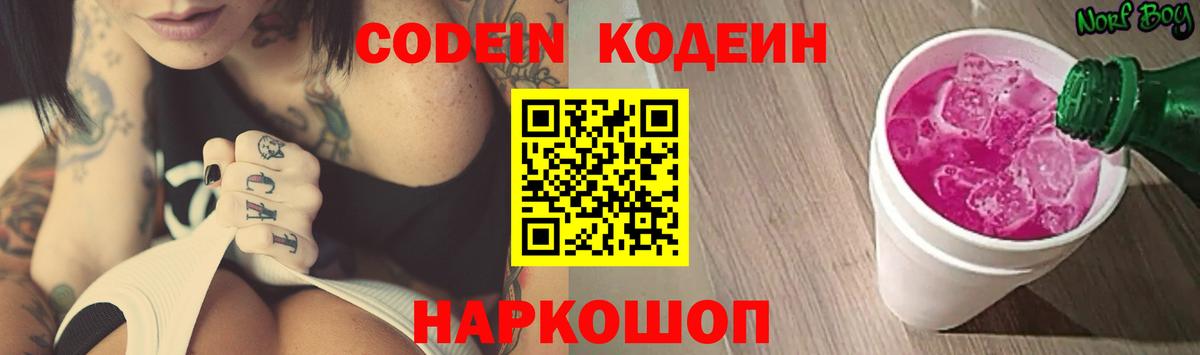 Кодеин напиток Lean (лин) Симферополь