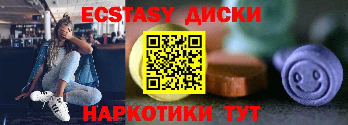 ЭКСТАЗИ 250 мг Симферополь