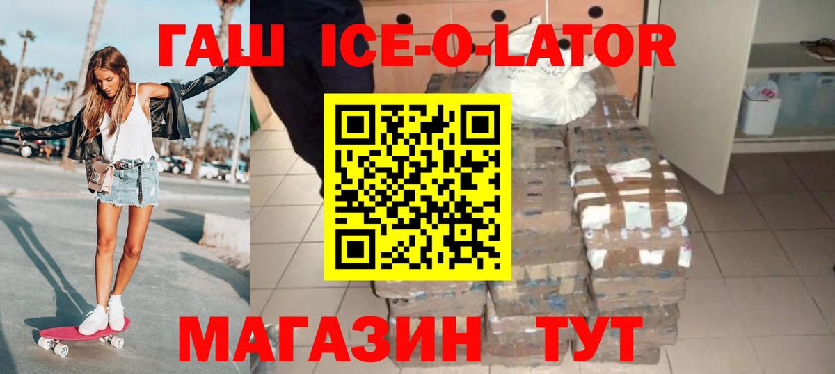 как найти закладки  ГАШ  Вход с VPN  ГАШ ice o lator  Симферополь 