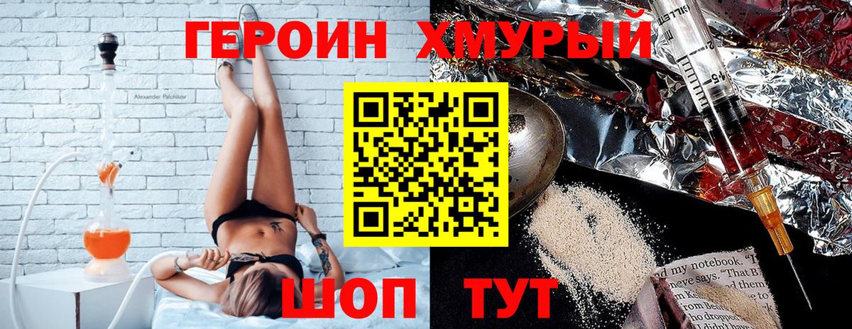 ГЕРОИН герыч Симферополь