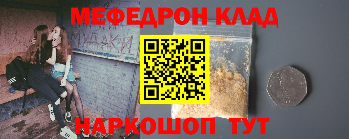 Меф мука  МЕФ  МЕФ  Мефедрон мяу мяу  Вход с VPN  Симферополь 
