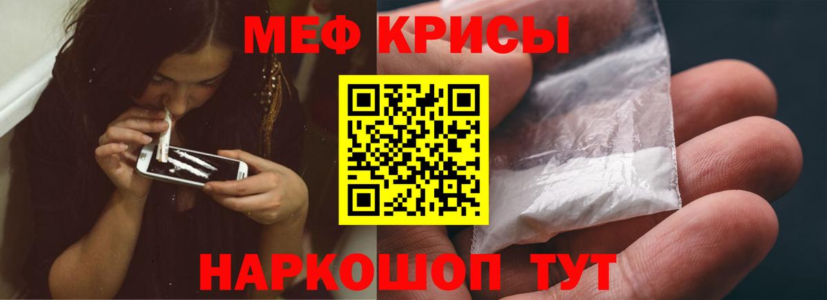 Меф мяу мяу кристаллы Симферополь