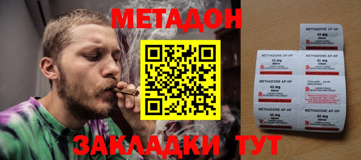 Метадон VHQ Симферополь